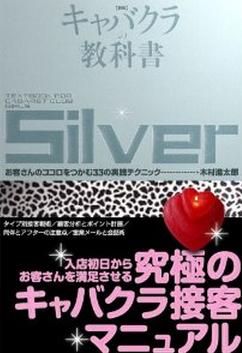 �V�� �L���o�N���̋��ȏ�Silver ���q����̃R�R��������33�̎��H�e�N�j�b�N