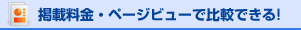 �f�ڗ����E�y�[�W�r���[�Ŕ�r�ł���I