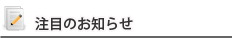 ���ڂ̂��m�点