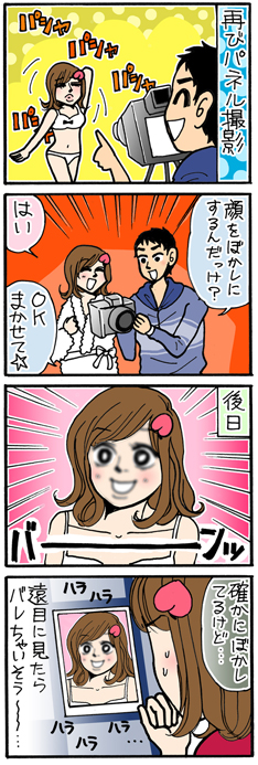 第二十四斬 パネル 風俗嬢“紫藤ももえ”の4コマ漫画