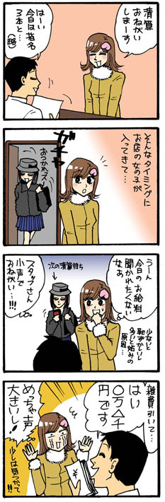 第四十八斬 精算 その2 風俗嬢“紫藤ももえ”の4コマ漫画