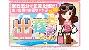 短期・保障 風俗求人情報 出稼ぎちゃん 短期・保障 風俗求人情報 出稼ぎちゃん