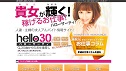 人妻求人・主婦求人&高収入アルバイト情報サイト☆「hello30」 人妻求人・主婦求人&高収入アルバイト情報サイト☆「hello30」